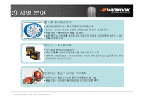 [운영관리, 기업분석]한국타이어 투자현황, 사업분석, 기업분석, SWOT분석, 재무분석, 차트분석-19