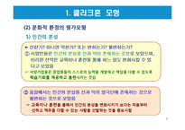 글로벌 기업의 문화적 환경-7