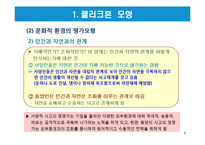 글로벌 기업의 문화적 환경-8