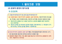 글로벌 기업의 문화적 환경-9