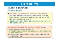 글로벌 기업의 문화적 환경-10