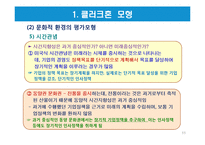 글로벌 기업의 문화적 환경-11