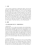 내가 생각할 때 글로벌 사회의 인격이라고 볼 수 있는 사회를 기록하고 어떻게 해서 그 사회가 글로벌 사회의 인격-2
