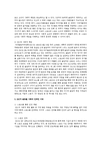 내가 생각할 때 글로벌 사회의 인격이라고 볼 수 있는 사회를 기록하고 어떻게 해서 그 사회가 글로벌 사회의 인격-3