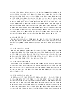 내가 생각할 때 글로벌 사회의 인격이라고 볼 수 있는 사회를 기록하고 어떻게 해서 그 사회가 글로벌 사회의 인격-5