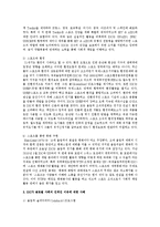 내가 생각할 때 글로벌 사회의 인격이라고 볼 수 있는 사회를 기록하고 어떻게 해서 그 사회가 글로벌 사회의 인격-6