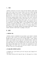 매스컴을 통한 아동학대의 실태사례를 예로 들어 본인이 생각하는 아동학대 예방대책과 아동복지정책의 개선방향을 제시하시오-2