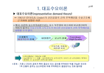 대표적인 현대 무역이론-3