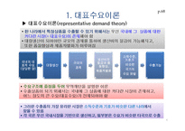 대표적인 현대 무역이론-4