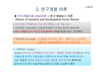 대표적인 현대 무역이론-5