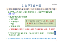 대표적인 현대 무역이론-6