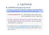 대표적인 현대 무역이론-8