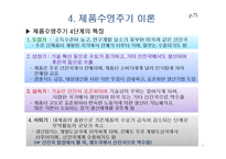 대표적인 현대 무역이론-11