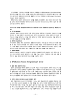 [IT와 경영정보시스템] 정보시스템에 BPR을 적용하는 방식 세 가지를 제시하고, 각각의 방식에 대해 간략히 설명-2