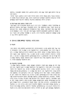 [IT와 경영정보시스템] 정보시스템에 BPR을 적용하는 방식 세 가지를 제시하고, 각각의 방식에 대해 간략히 설명-3