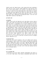 [IT와 경영정보시스템] 정보시스템에 BPR을 적용하는 방식 세 가지를 제시하고, 각각의 방식에 대해 간략히 설명-4