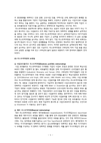[IT와 경영정보시스템] 정보시스템에 BPR을 적용하는 방식 세 가지를 제시하고, 각각의 방식에 대해 간략히 설명-5