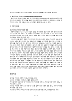 [IT와 경영정보시스템] 정보시스템에 BPR을 적용하는 방식 세 가지를 제시하고, 각각의 방식에 대해 간략히 설명-6