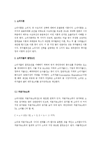 (A+ 레포트, 기초거시경제론) 소비지출의 결정요인과 케인즈 소비이론에 관하여 설명하시오-2