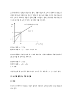 (A+ 레포트, 기초거시경제론) 소비지출의 결정요인과 케인즈 소비이론에 관하여 설명하시오-3