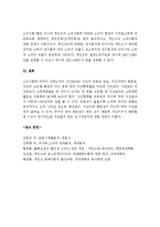 (A+ 레포트, 기초거시경제론) 소비지출의 결정요인과 케인즈 소비이론에 관하여 설명하시오-6