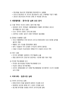 [실패사례 마케팅실패사례 경영실패사례] 국내기업 해외진출 실패사례, 세계화 실패사례, 경영실패, 마케팅실패, 진출실패, 실패사례 분석-3