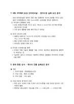 [실패사례 마케팅실패사례 경영실패사례] 국내기업 해외진출 실패사례, 세계화 실패사례, 경영실패, 마케팅실패, 진출실패, 실패사례 분석-5