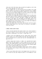 [교육심리학] 매슬로우(Maslow)의 동기위계설, 에릭슨(Erikson)의 성격발달 8단계설과 교육적 시사점-9