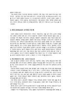 [교육심리학] 매슬로우(Maslow)의 동기위계설, 에릭슨(Erikson)의 성격발달 8단계설과 교육적 시사점-3