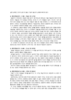 [교육심리학] 매슬로우(Maslow)의 동기위계설, 에릭슨(Erikson)의 성격발달 8단계설과 교육적 시사점-4