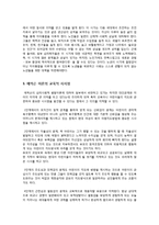 [교육심리학] 매슬로우(Maslow)의 동기위계설, 에릭슨(Erikson)의 성격발달 8단계설과 교육적 시사점-6