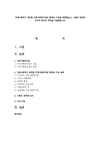 미래사회에서 대두될 지역사회복지관의 형태와 기능을 예측해보고, 그렇게 생각한 근거와 본인의 생각을 서술해보시오-1