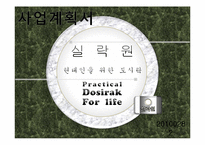 서비스운영관리 - 도시락 사업계획서-1