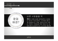 서비스운영관리 - 도시락 사업계획서-3
