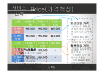 서비스운영관리 - 도시락 사업계획서-12