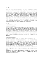 [방통대 유아교육과 4학년 유아교육기관운영관리 C형] 유아교육기관장으로서 기관 설립 및 운영 철학을 논하시오.-2