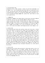 [방통대 유아교육과 4학년 유아교육기관운영관리 C형] 유아교육기관장으로서 기관 설립 및 운영 철학을 논하시오.-3