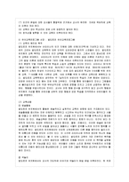 [방통대 유아교육과 4학년 유아교육기관운영관리 C형] 유아교육기관장으로서 기관 설립 및 운영 철학을 논하시오.-5