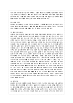 [방통대 유아교육과 4학년 유아교육기관운영관리 C형] 유아교육기관장으로서 기관 설립 및 운영 철학을 논하시오.-6