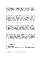 [방통대 유아교육과 4학년 유아교육기관운영관리 C형] 유아교육기관장으로서 기관 설립 및 운영 철학을 논하시오.-7