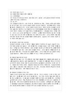 [방통대 유아교육과 4학년 유아교육기관운영관리 C형] 유아교육기관장으로서 기관 설립 및 운영 철학을 논하시오.-8