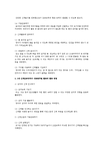 제3차 어린이집 표준보육과정에 의거한 신체운동영역의 내용범주별 활동과 활동 방법을 제시하시오-3