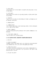 제3차 어린이집 표준보육과정에 의거한 신체운동영역의 내용범주별 활동과 활동 방법을 제시하시오-4