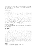 제3차 어린이집 표준보육과정에 의거한 신체운동영역의 내용범주별 활동과 활동 방법을 제시하시오-6