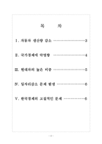 [현대자동차 파업문제] 현대차 파업문제(노조문제)의 심각성과 해결방안 보고서-2