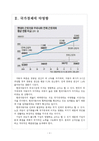 [현대자동차 파업문제] 현대차 파업문제(노조문제)의 심각성과 해결방안 보고서-4