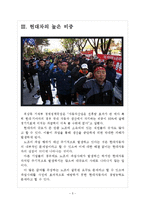 [현대자동차 파업문제] 현대차 파업문제(노조문제)의 심각성과 해결방안 보고서-5