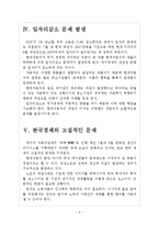 [현대자동차 파업문제] 현대차 파업문제(노조문제)의 심각성과 해결방안 보고서-6