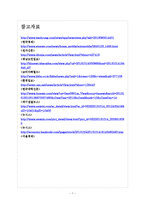 [현대자동차 파업문제] 현대차 파업문제(노조문제)의 심각성과 해결방안 보고서-7