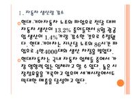 [현대자동차 파업문제] 현대차 파업문제(노조문제)의 심각성과 해결방안 PPT자료-4